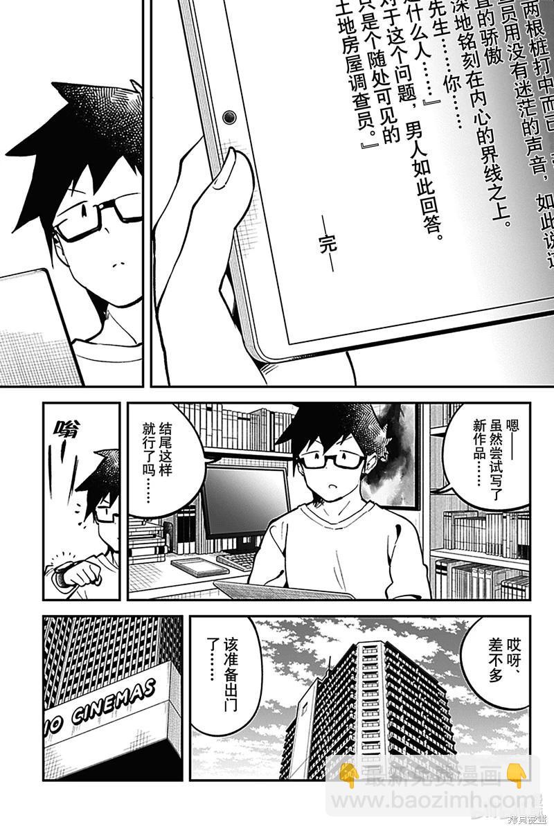 測不準的阿波連同學 - 第164話 - 3