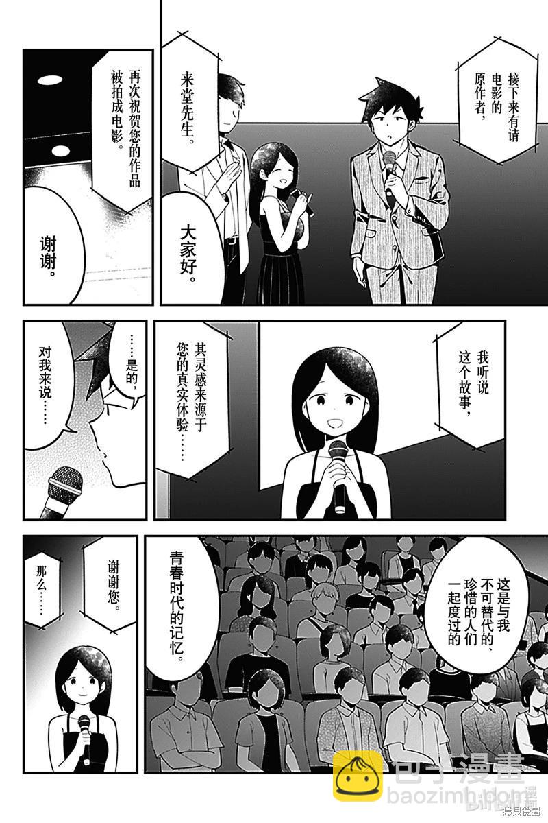 測不準的阿波連同學 - 第164話 - 2