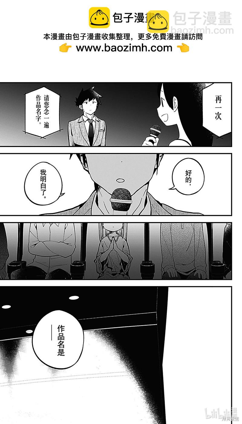 測不準的阿波連同學 - 第164話 - 3