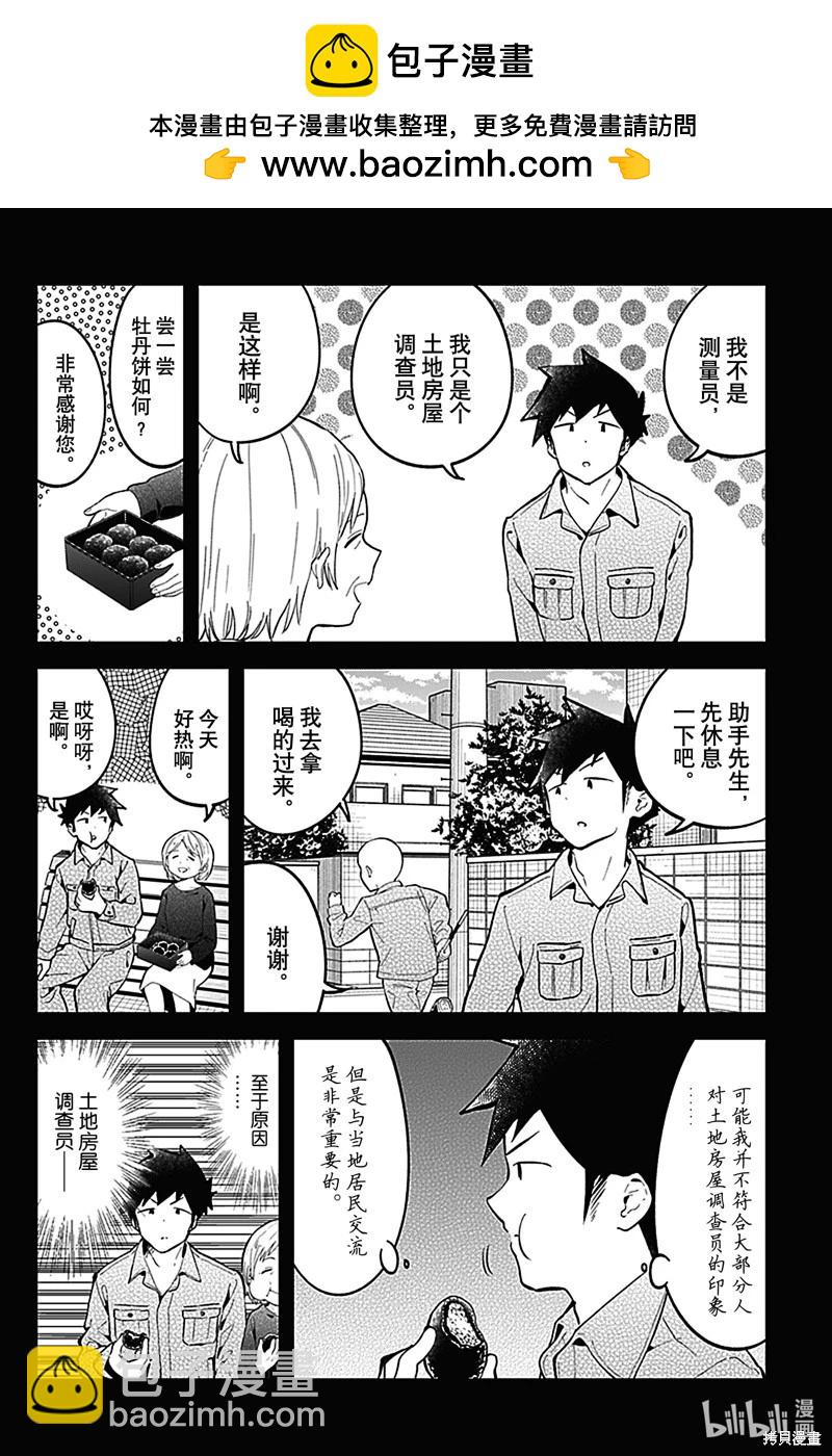 測不準的阿波連同學 - 第164話 - 2