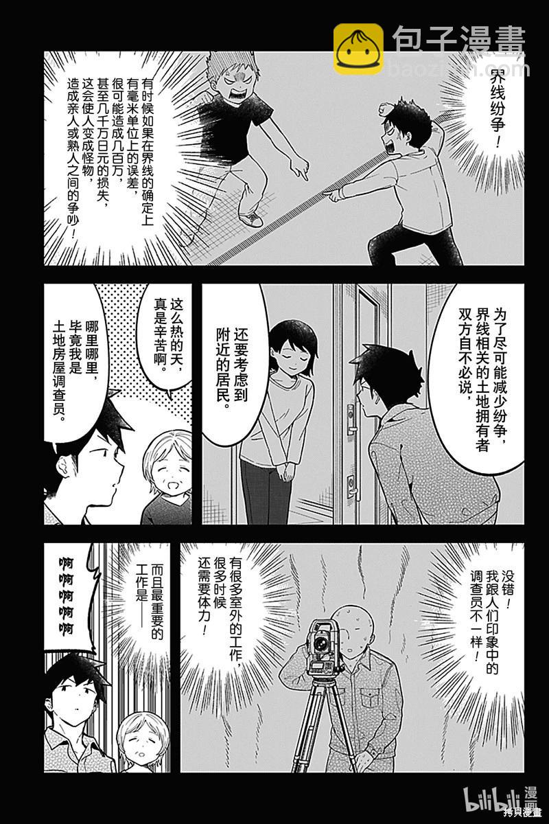 測不準的阿波連同學 - 第164話 - 3