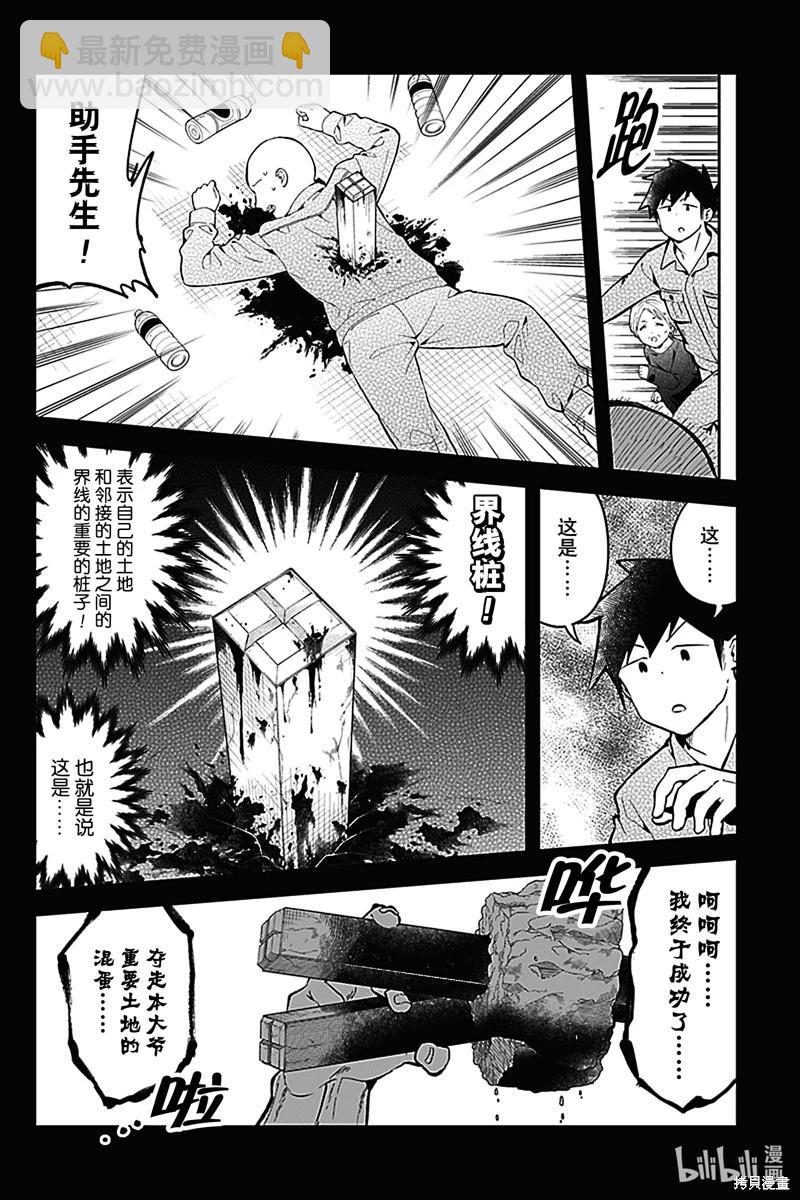 測不準的阿波連同學 - 第164話 - 4