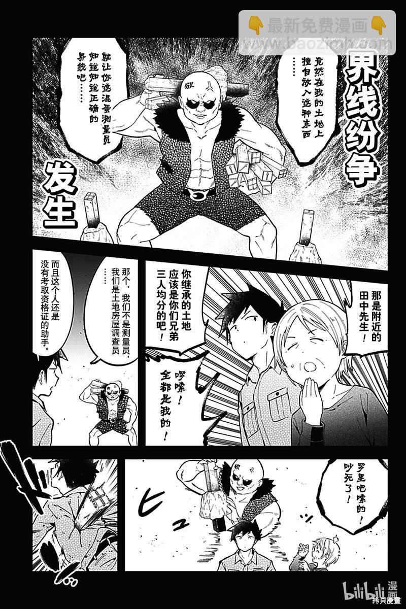 測不準的阿波連同學 - 第164話 - 1