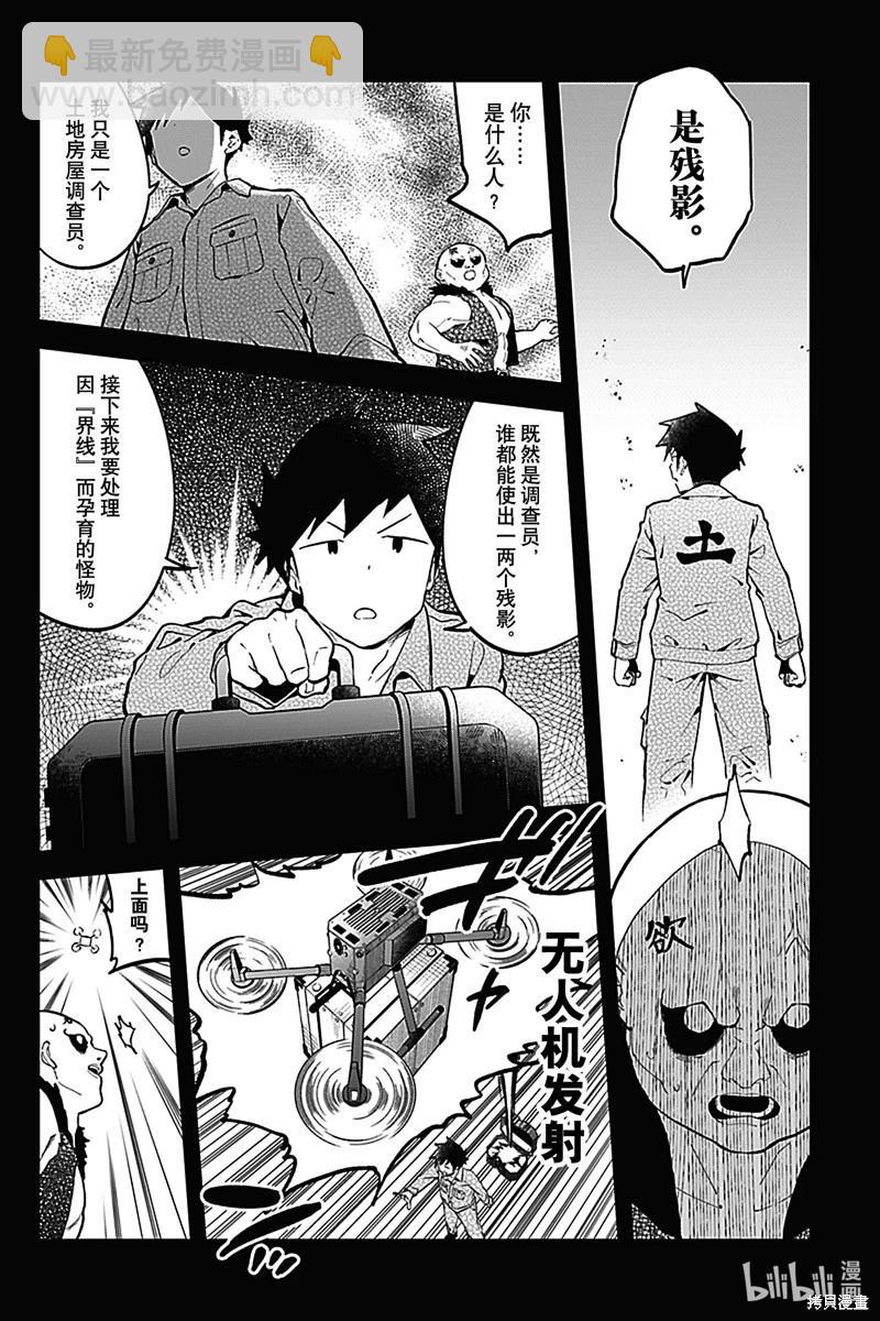 測不準的阿波連同學 - 第164話 - 2