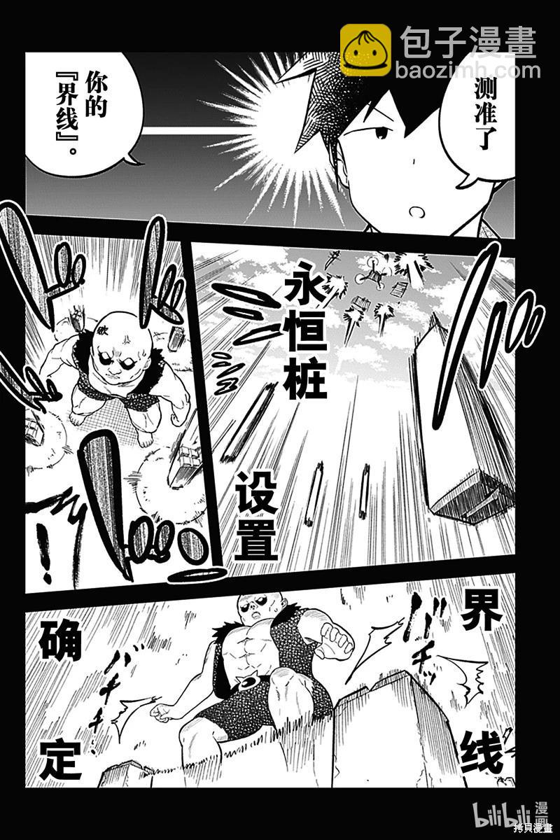 測不準的阿波連同學 - 第164話 - 4