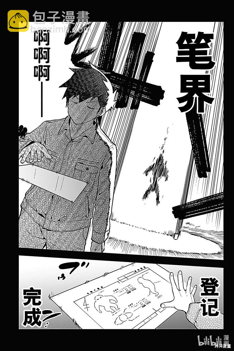 測不準的阿波連同學 - 第164話 - 1