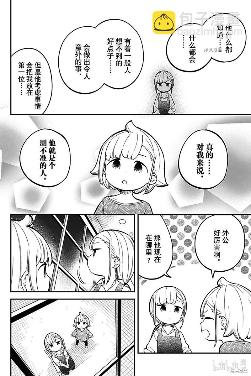 測不準的阿波連同學 - 第166話 - 2