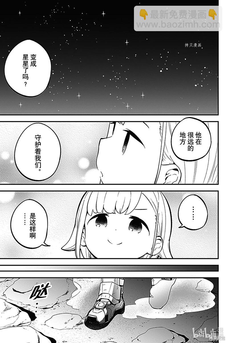 測不準的阿波連同學 - 第166話 - 3