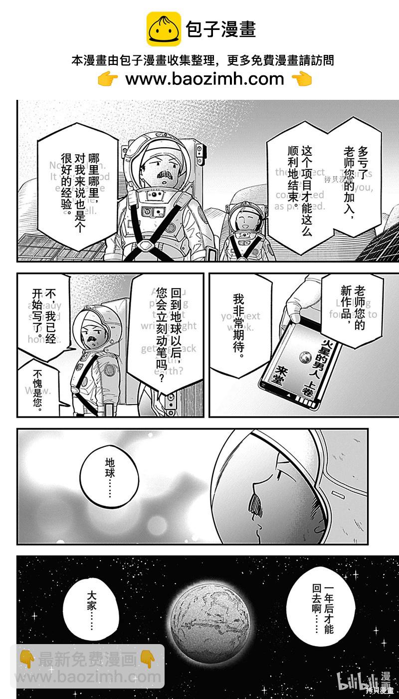 測不準的阿波連同學 - 第166話 - 2