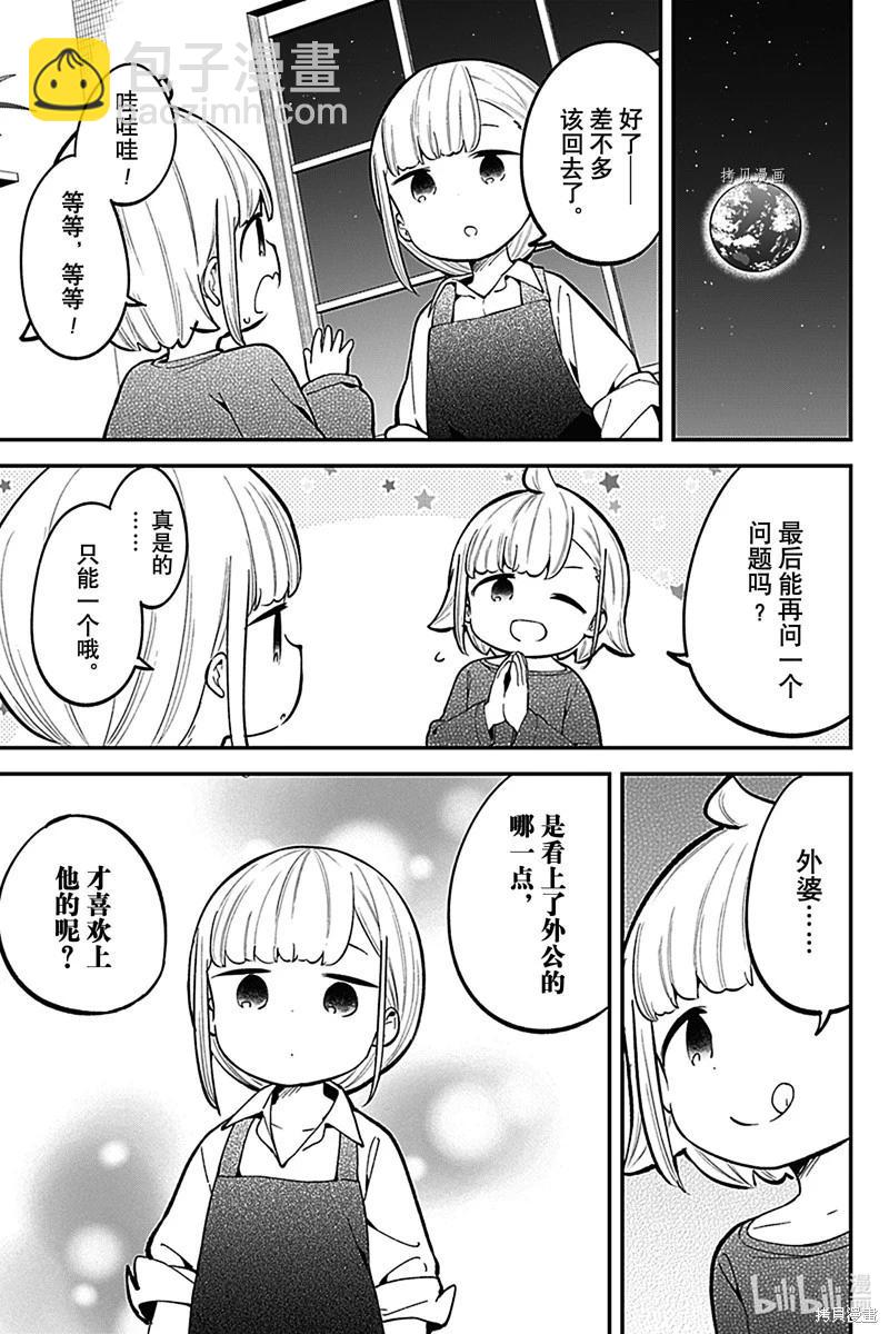 測不準的阿波連同學 - 第166話 - 3