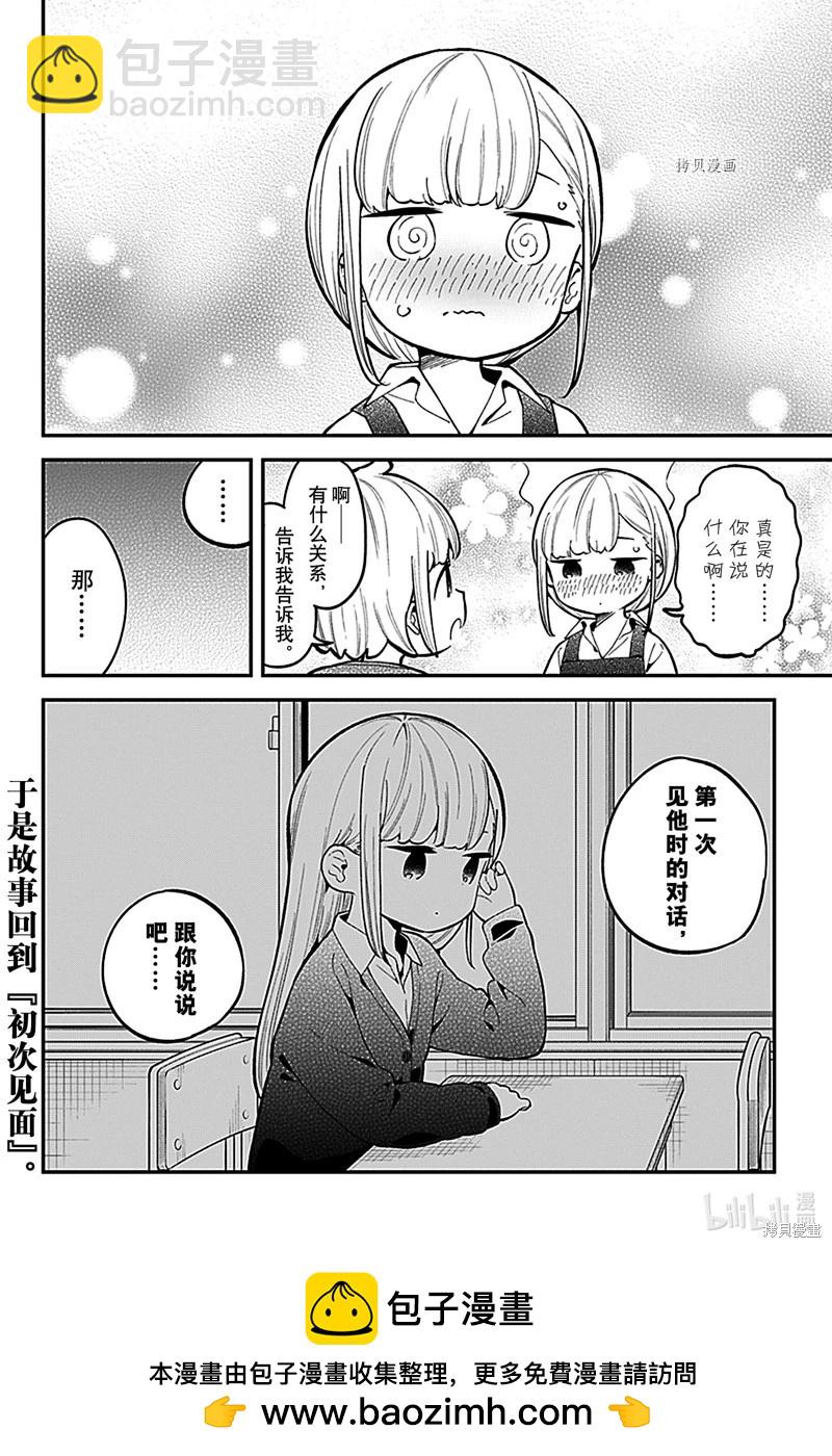 測不準的阿波連同學 - 第166話 - 4