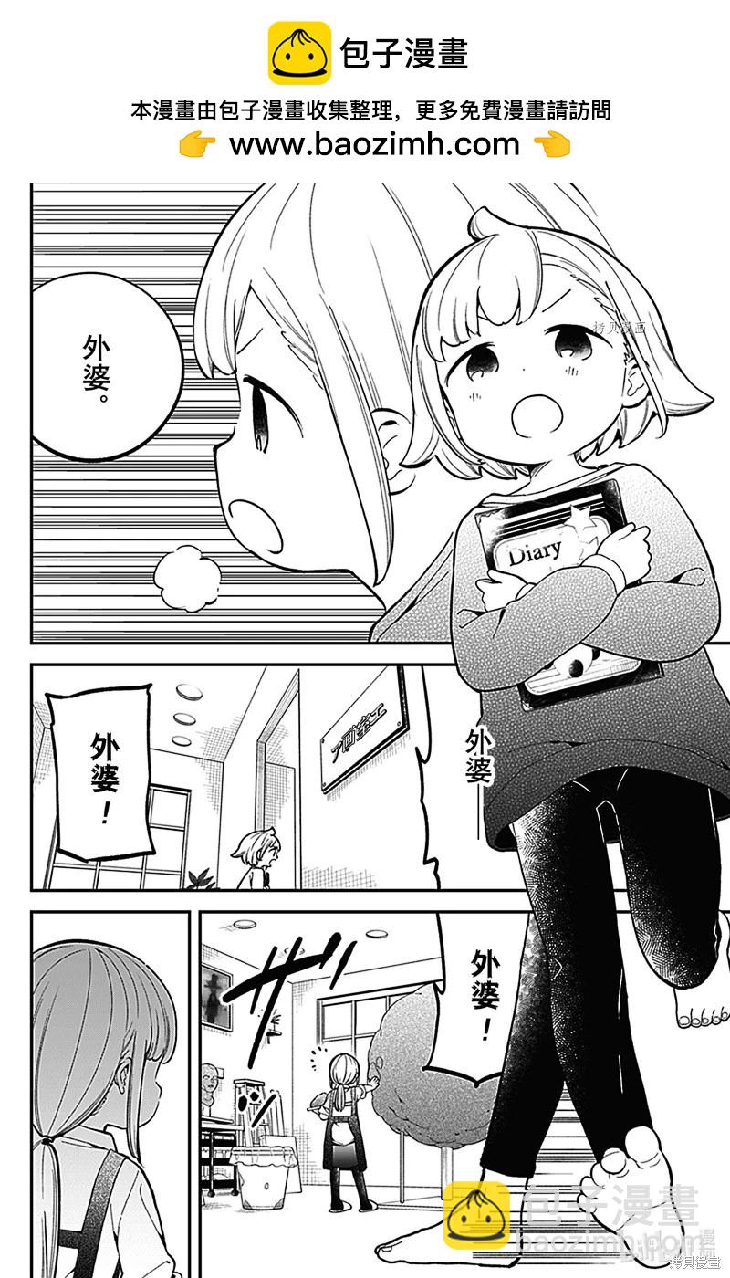 測不準的阿波連同學 - 第166話 - 2