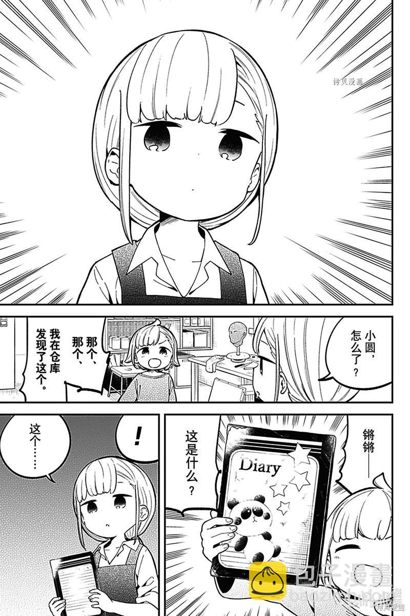 測不準的阿波連同學 - 第166話 - 3