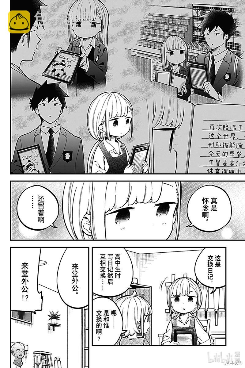 測不準的阿波連同學 - 第166話 - 4