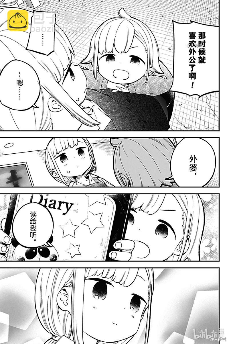 測不準的阿波連同學 - 第166話 - 1