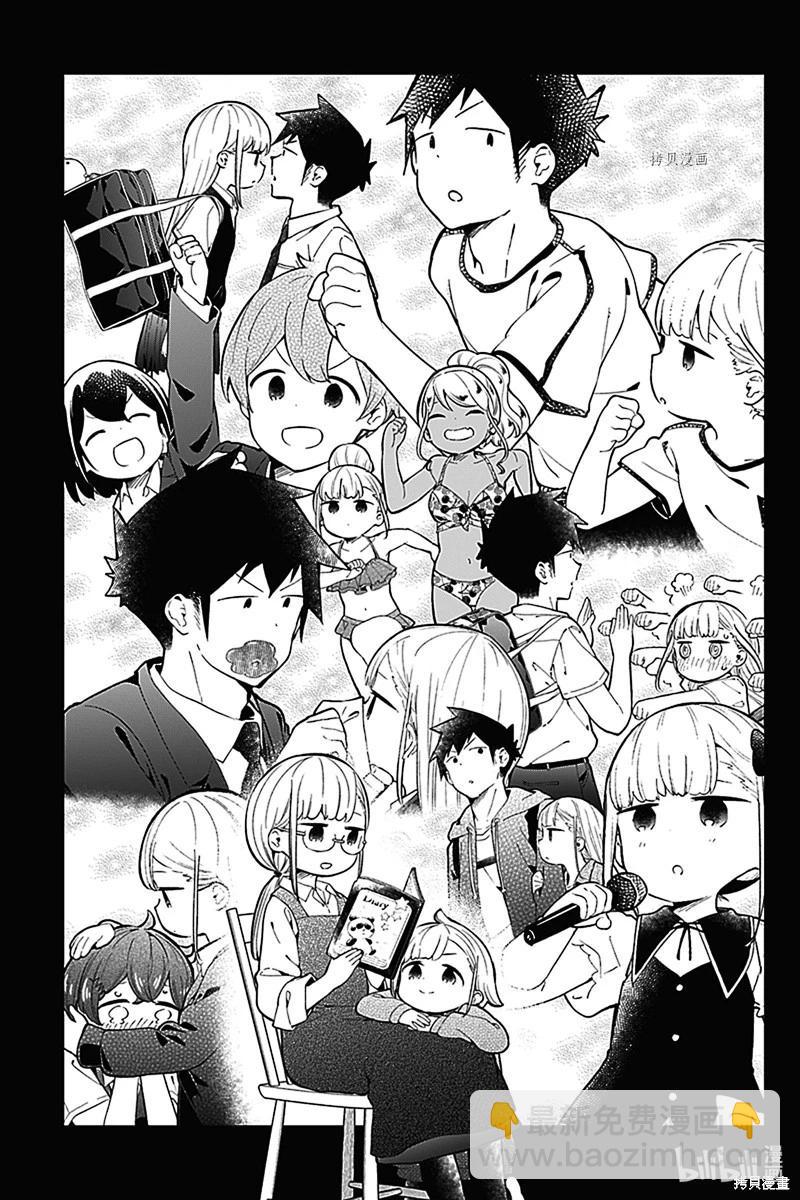 測不準的阿波連同學 - 第166話 - 3