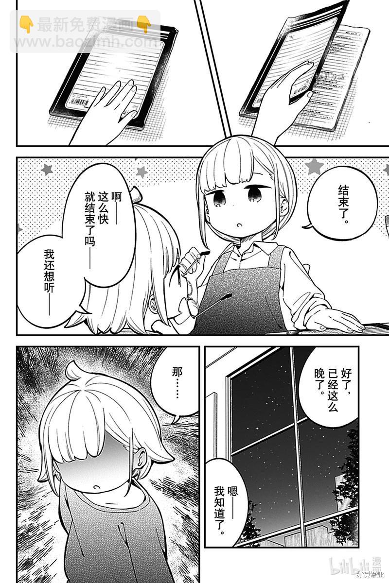 測不準的阿波連同學 - 第166話 - 4