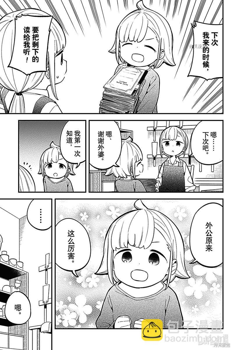 測不準的阿波連同學 - 第166話 - 1