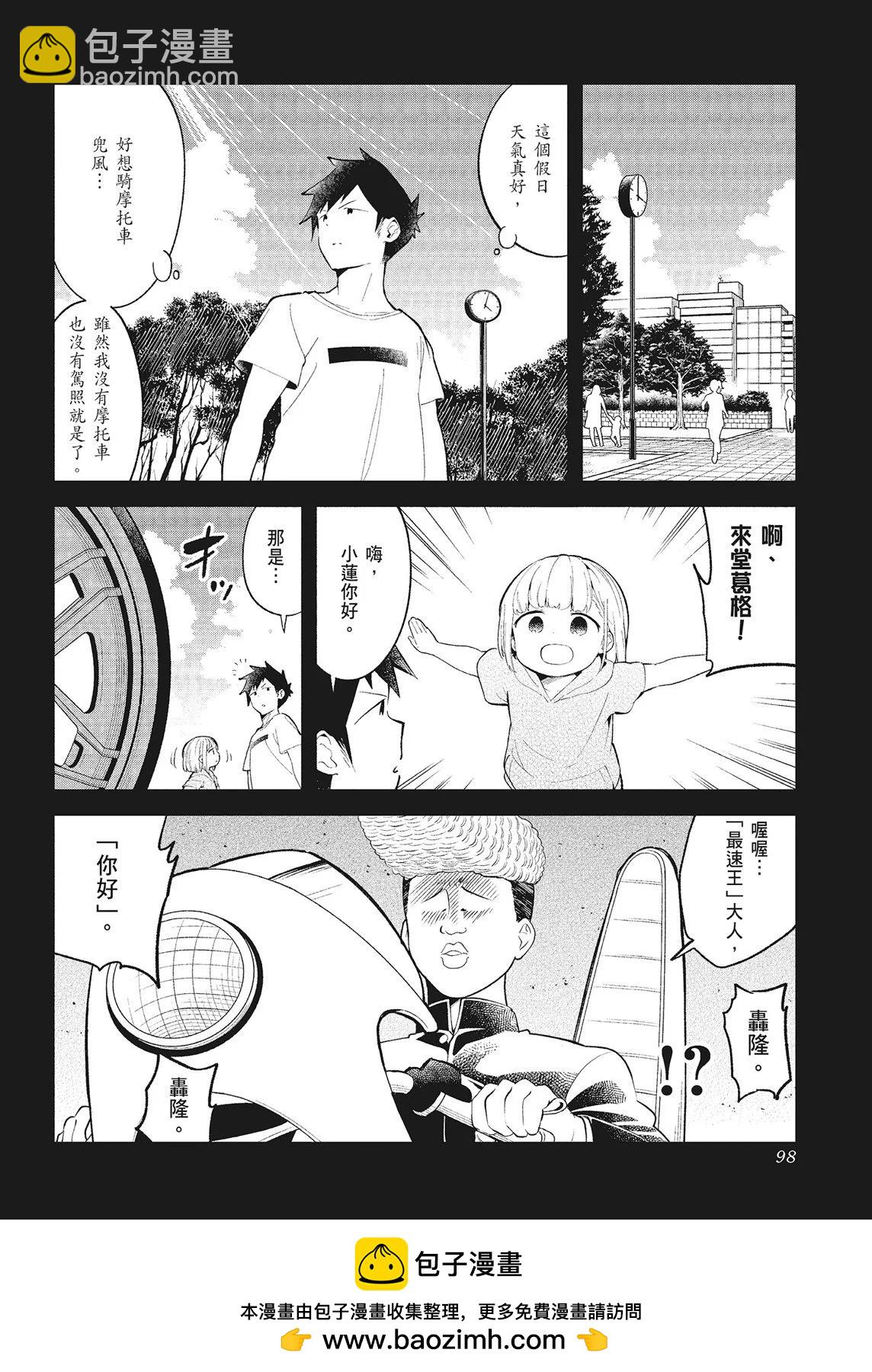 測不準的阿波連同學 - 第10卷(2/4) - 6