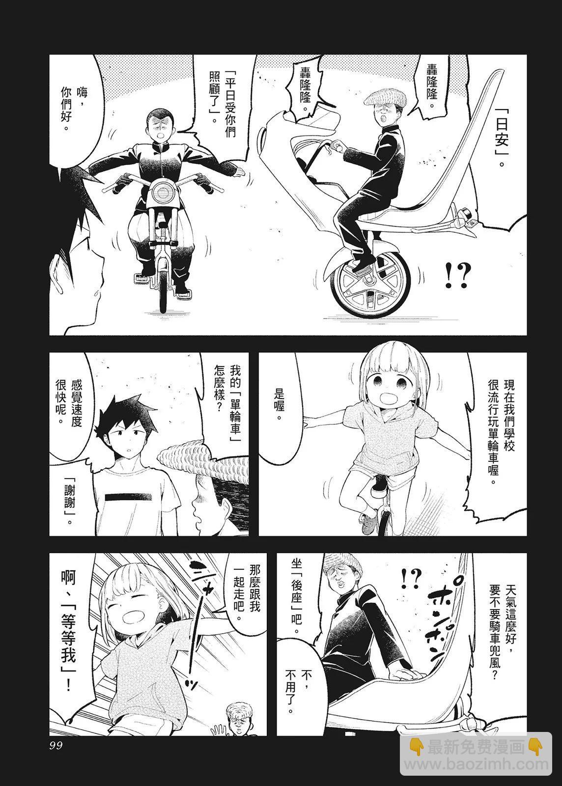 測不準的阿波連同學 - 第10卷(3/4) - 5