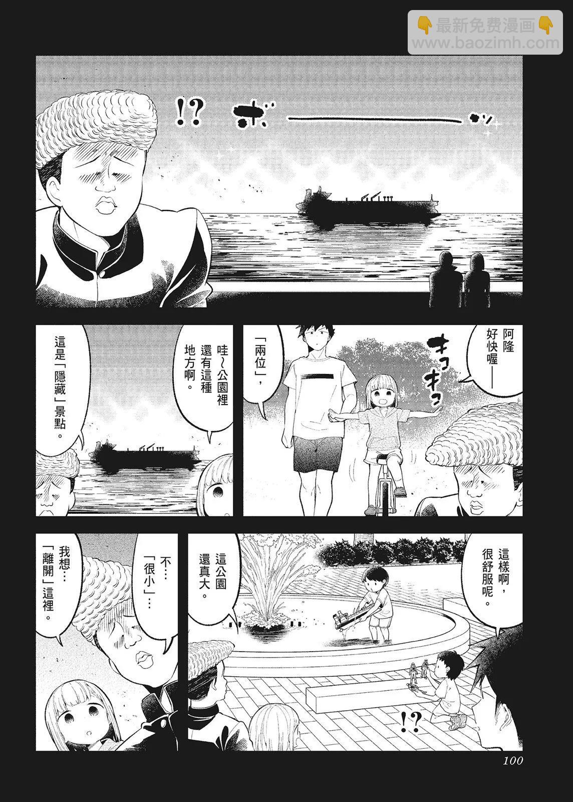 測不準的阿波連同學 - 第10卷(3/4) - 6