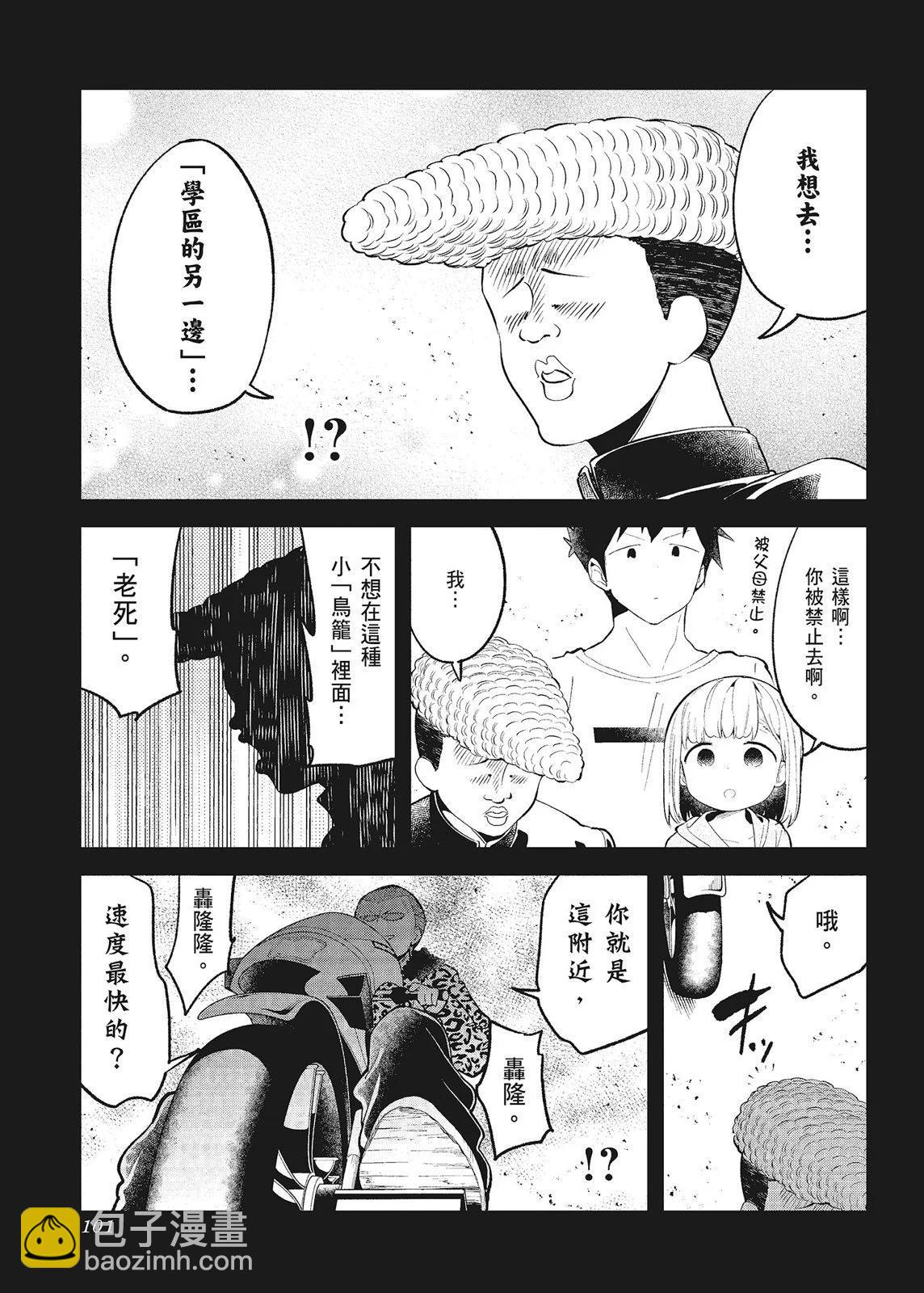 測不準的阿波連同學 - 第10卷(3/4) - 7