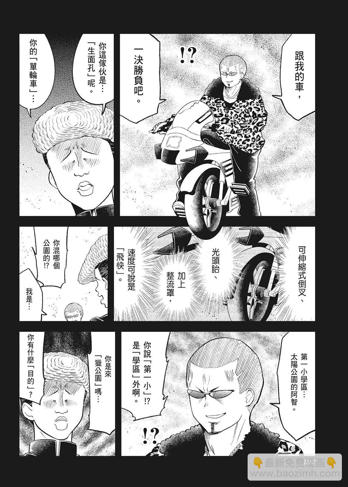 測不準的阿波連同學 - 第10卷(3/4) - 8