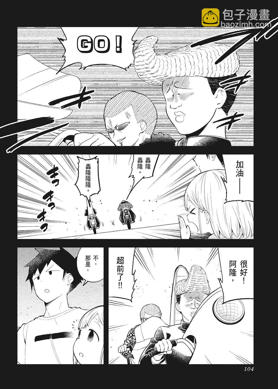 測不準的阿波連同學 - 第10卷(3/4) - 2