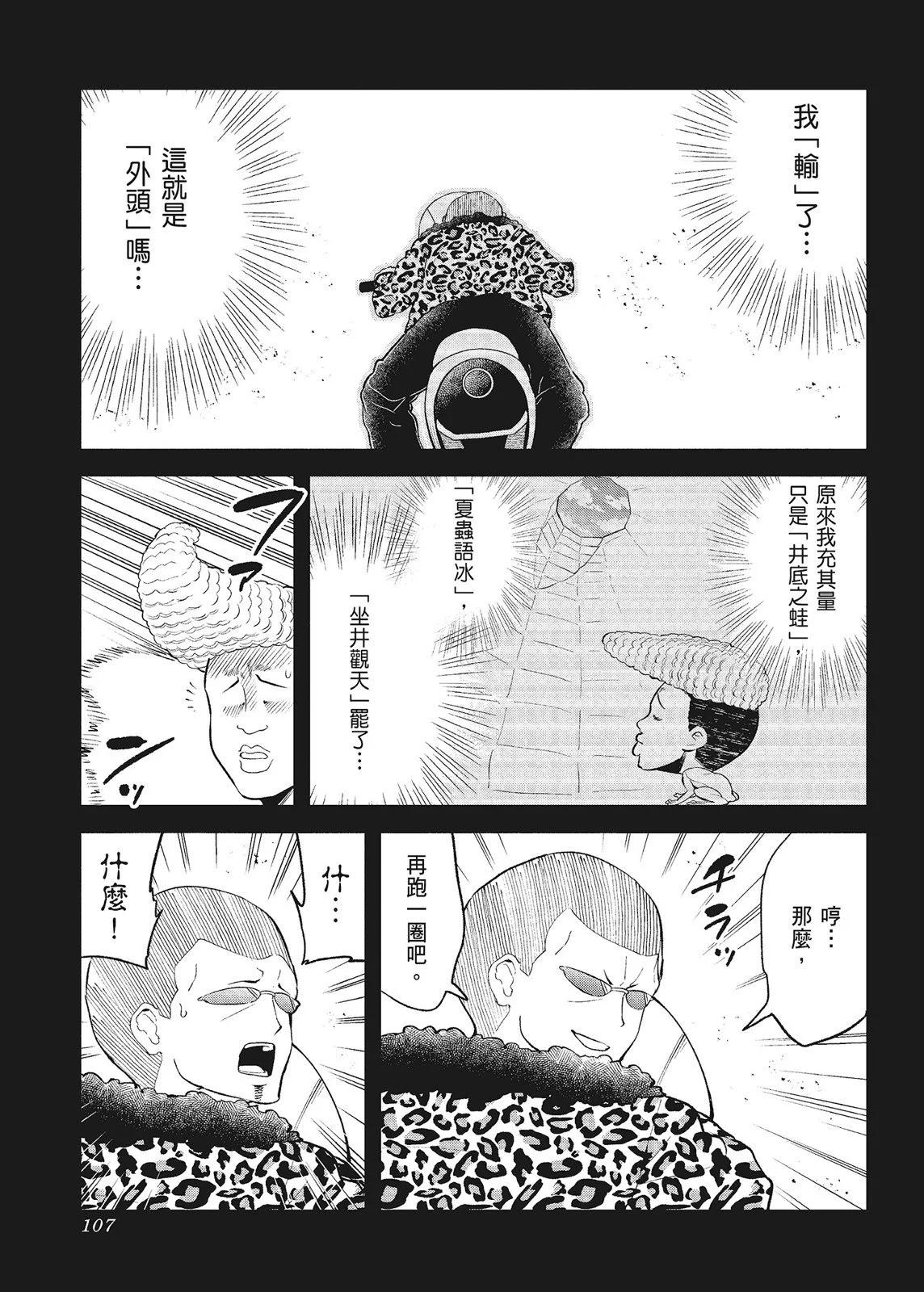 測不準的阿波連同學 - 第10卷(3/4) - 5