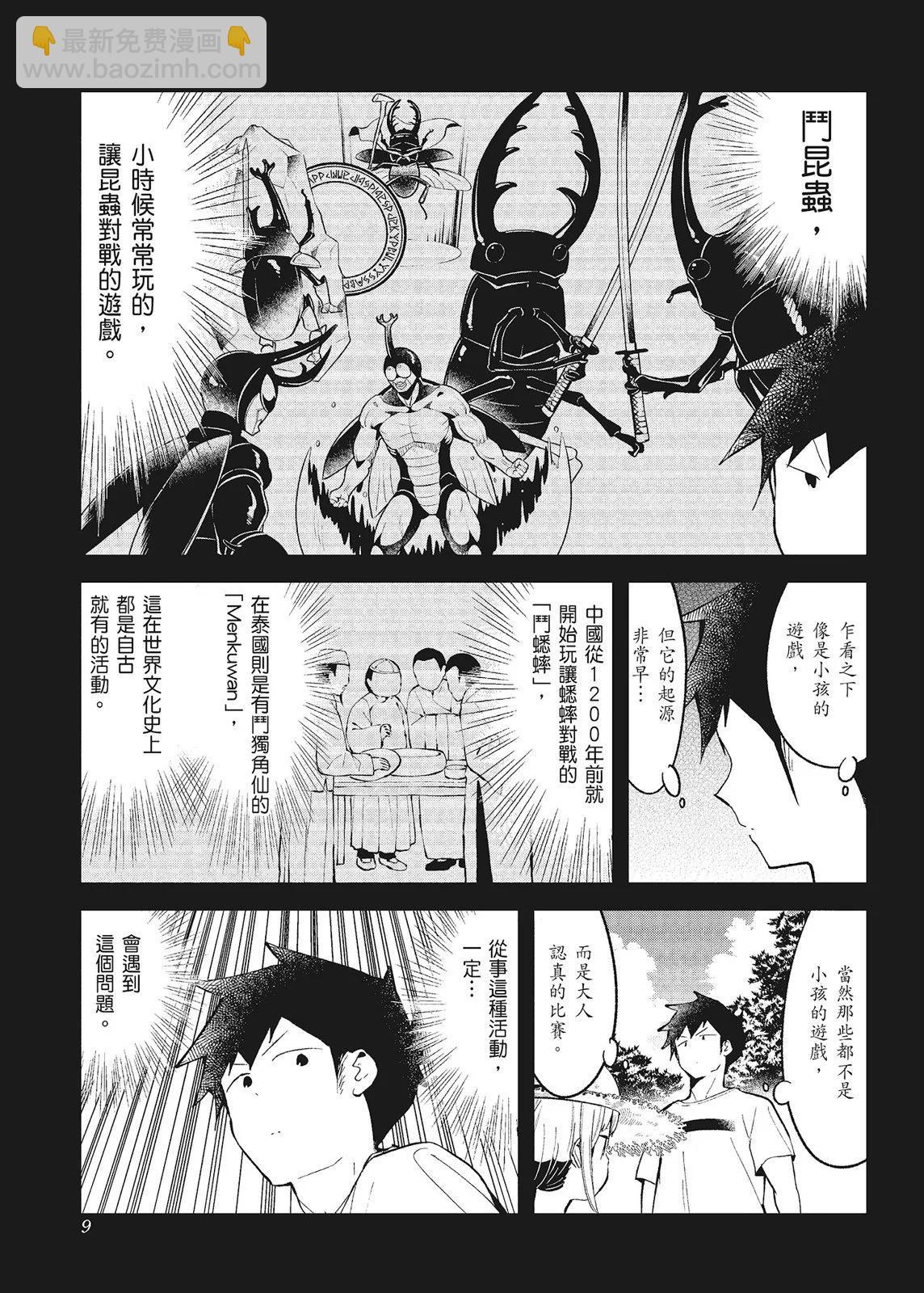 測不準的阿波連同學 - 第10卷(1/4) - 3