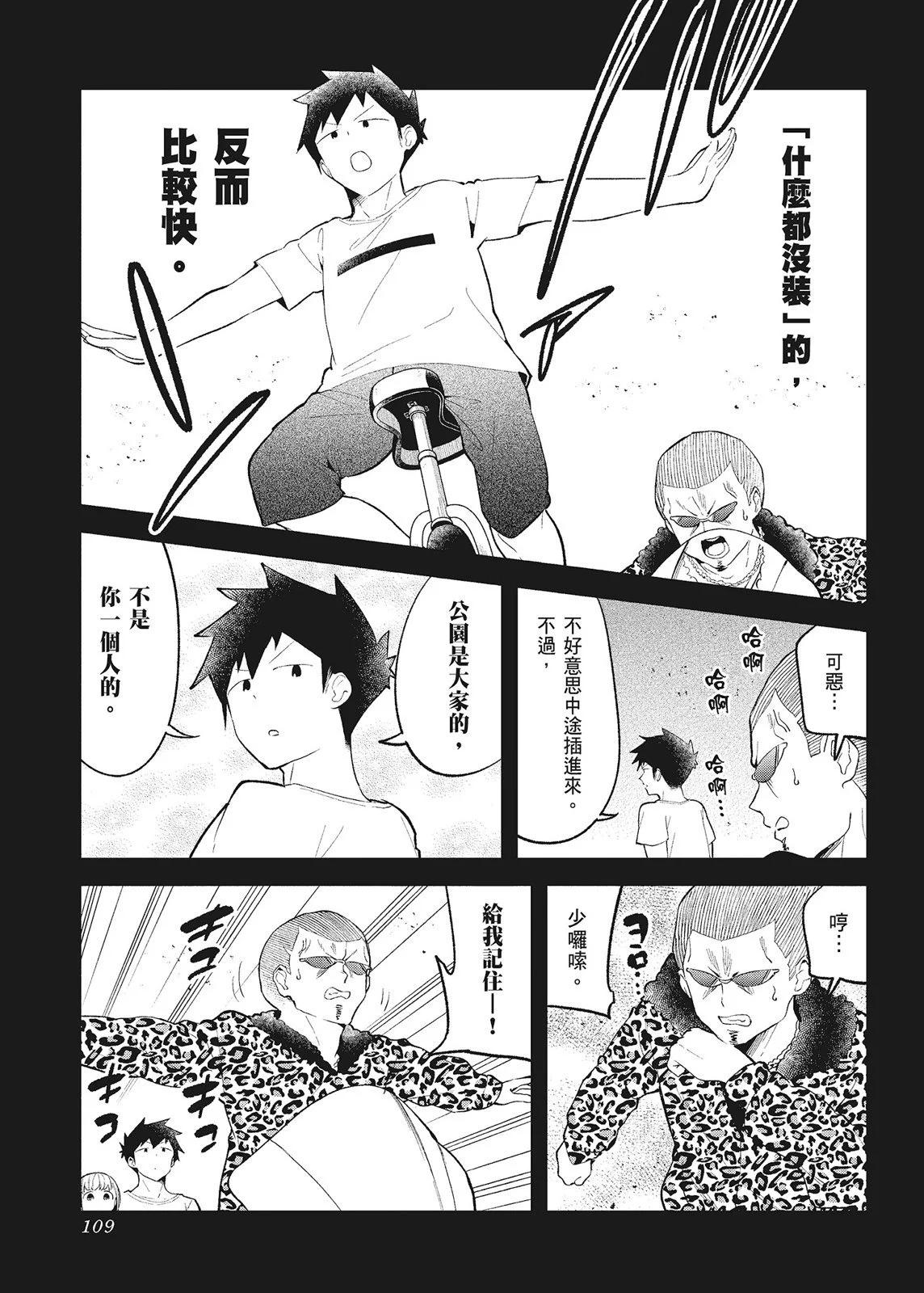 測不準的阿波連同學 - 第10卷(3/4) - 7