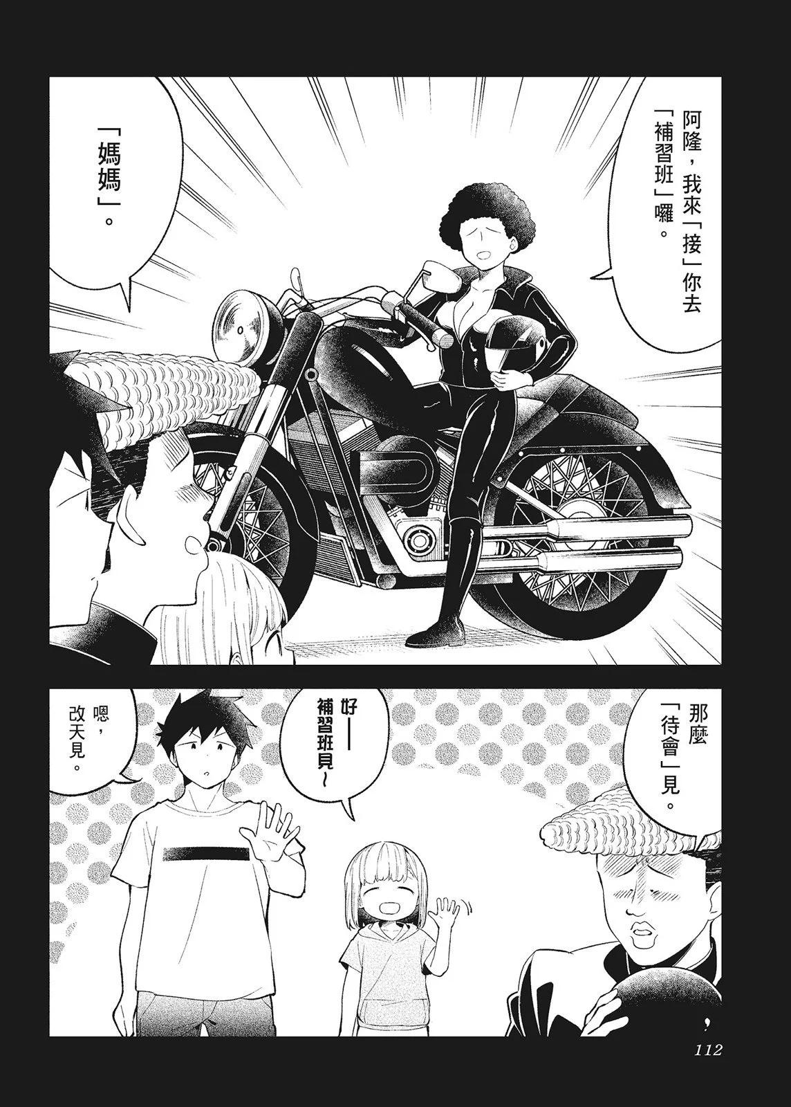 測不準的阿波連同學 - 第10卷(3/4) - 2