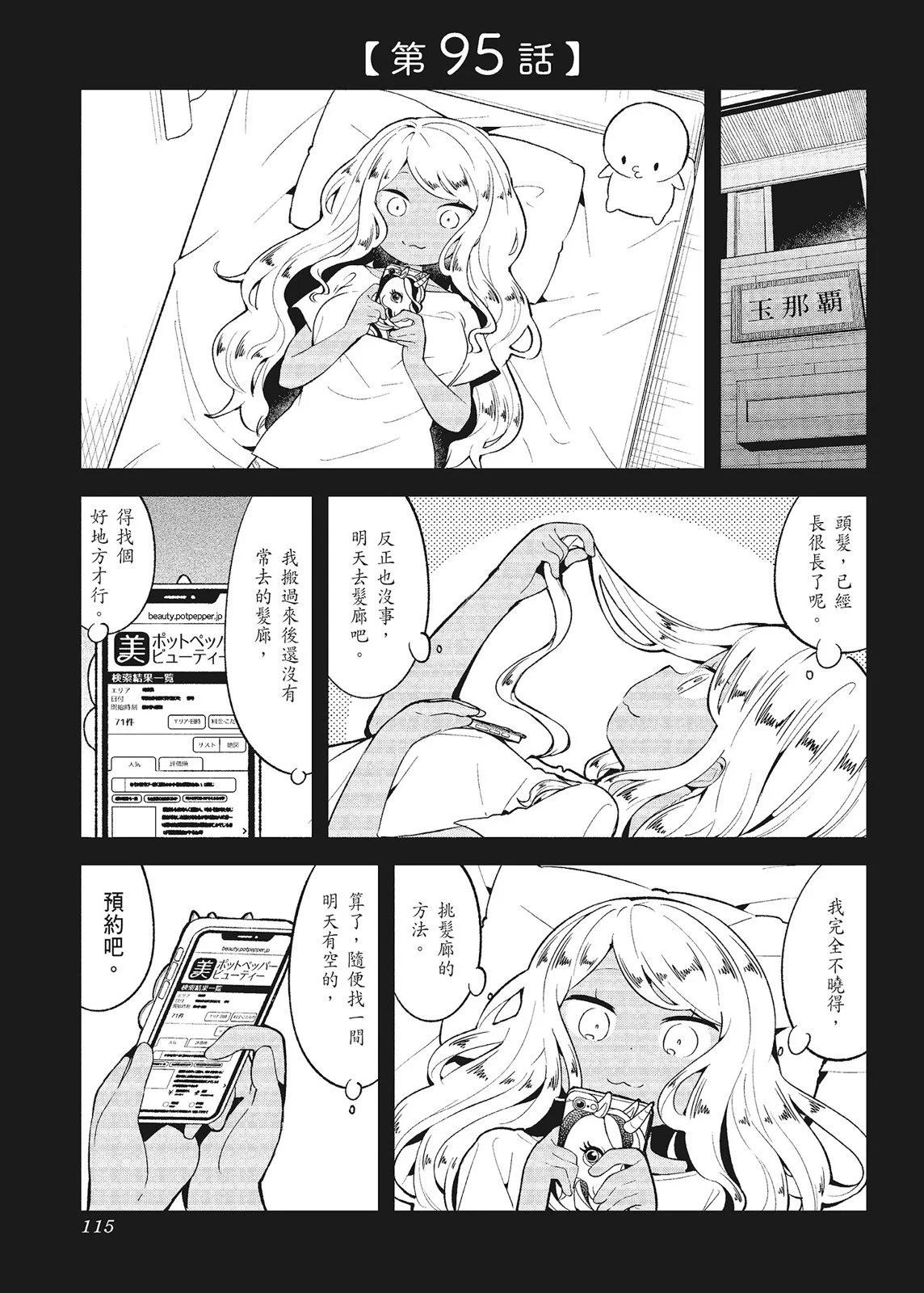 測不準的阿波連同學 - 第10卷(3/4) - 5