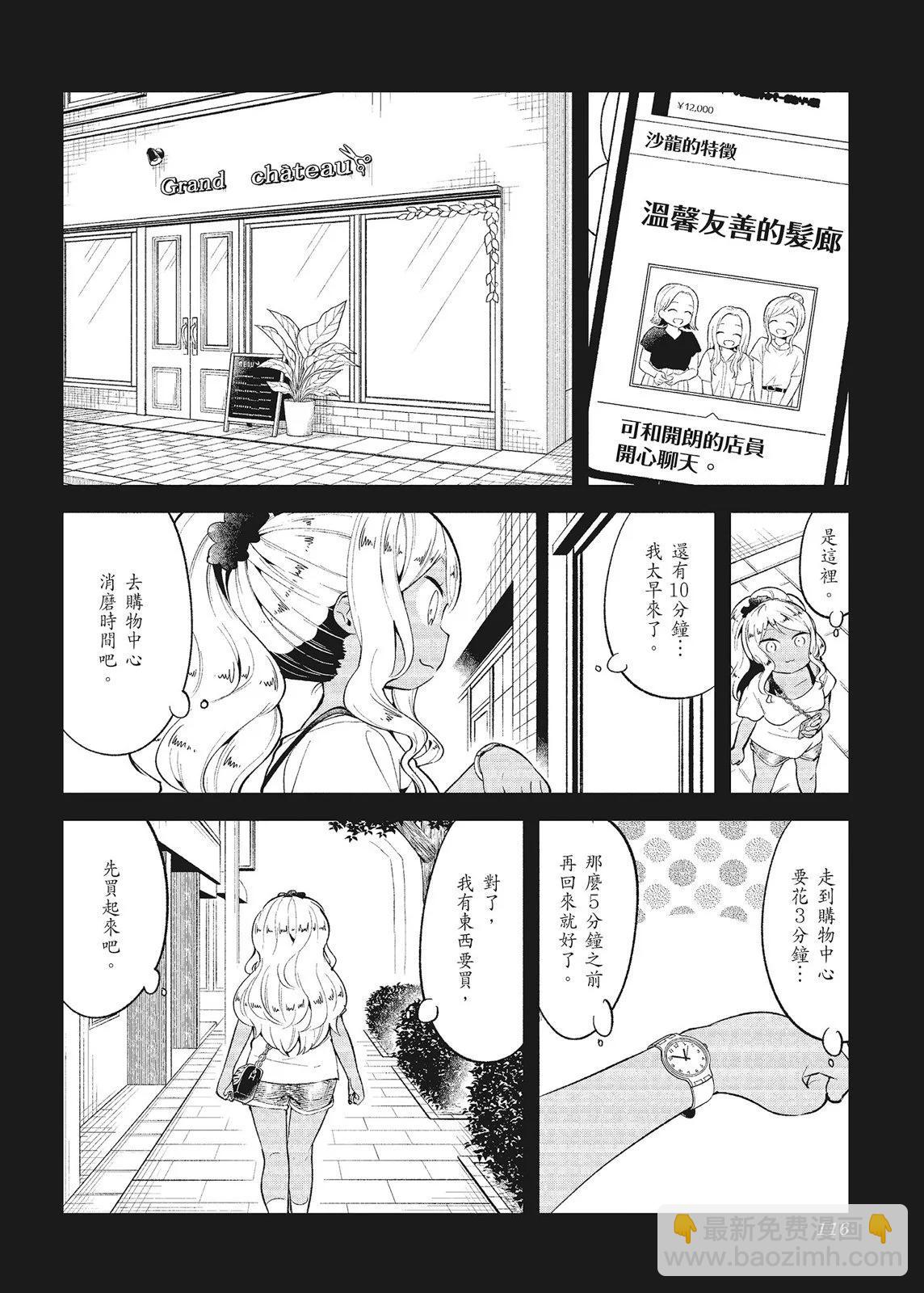 測不準的阿波連同學 - 第10卷(3/4) - 6