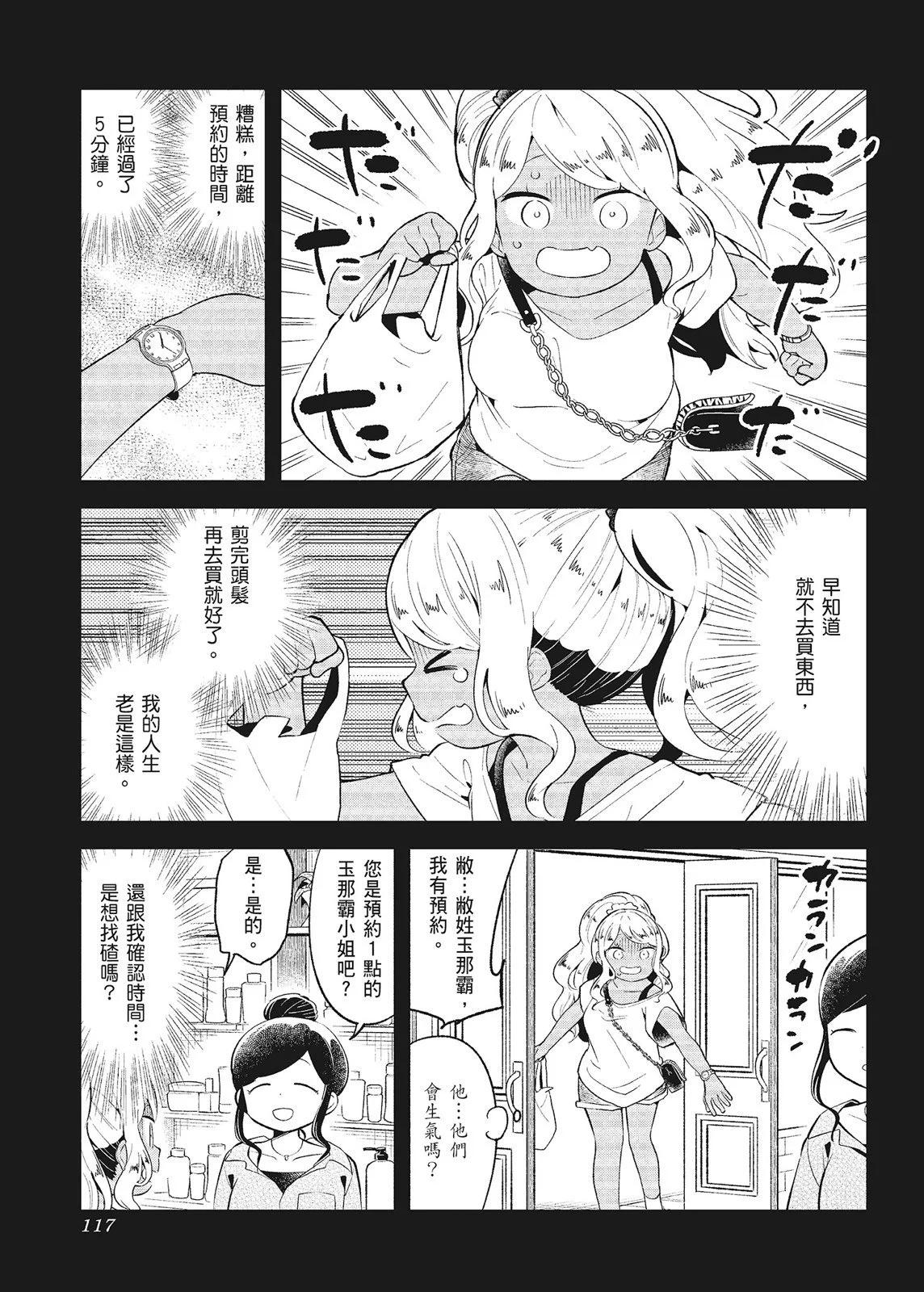 測不準的阿波連同學 - 第10卷(3/4) - 7