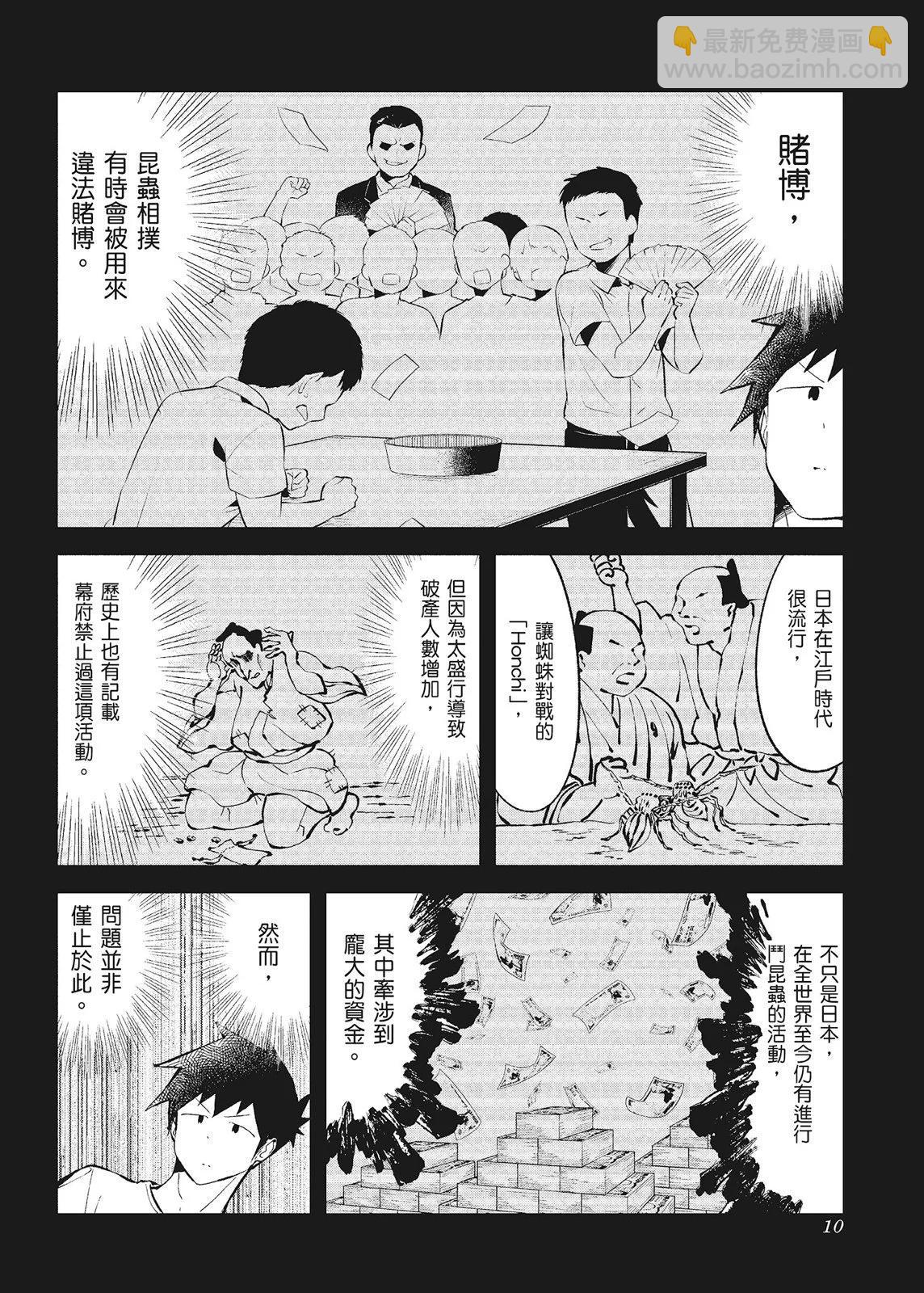 測不準的阿波連同學 - 第10卷(1/4) - 4