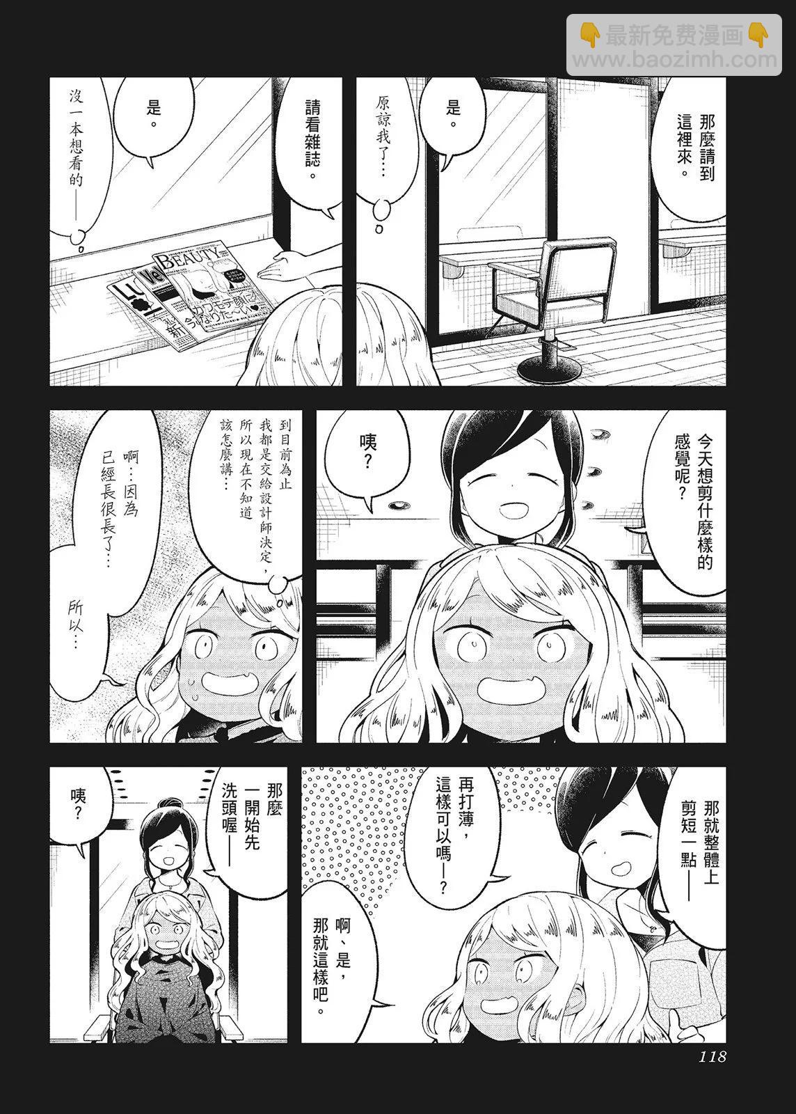 測不準的阿波連同學 - 第10卷(3/4) - 8