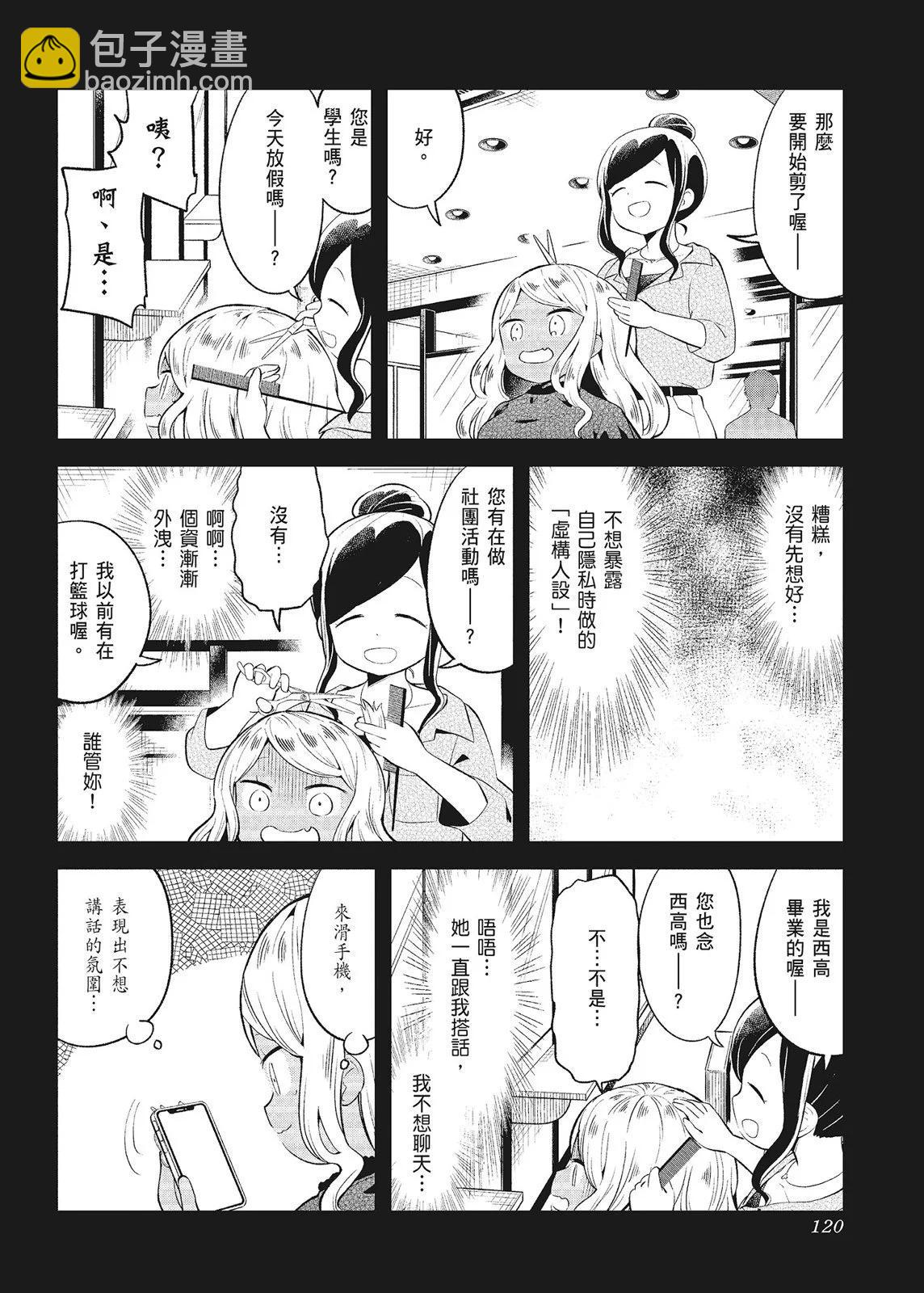 測不準的阿波連同學 - 第10卷(3/4) - 2