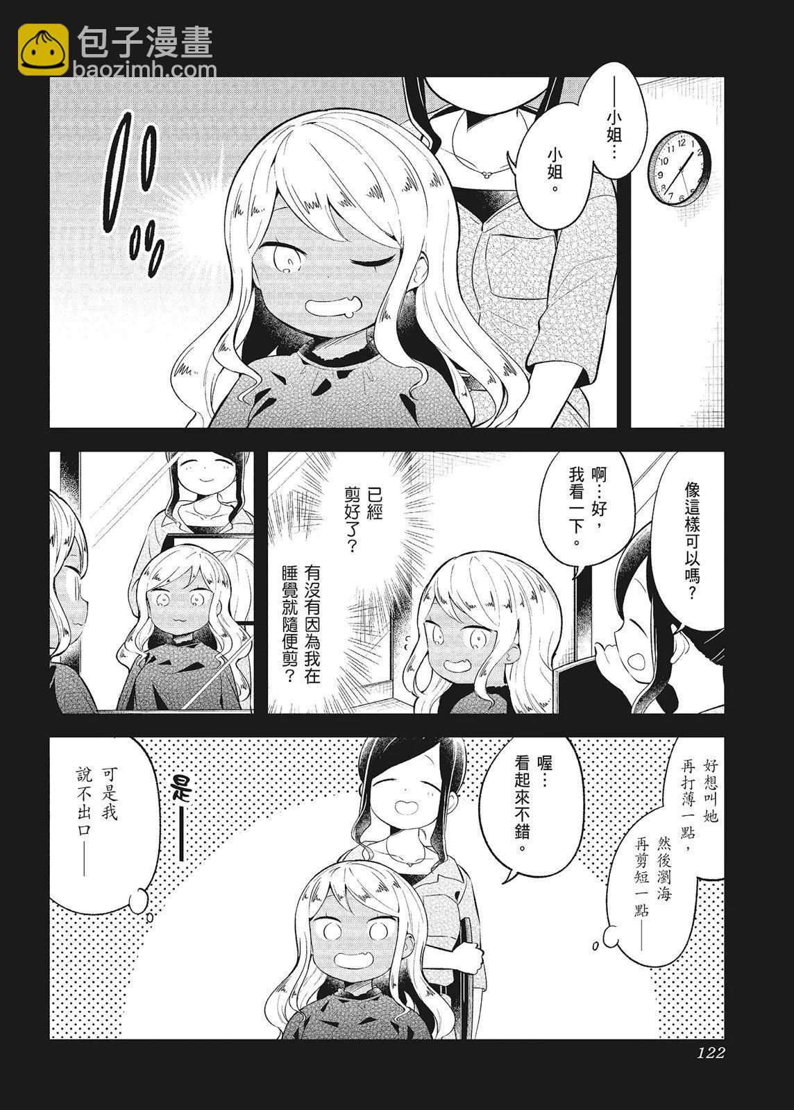 測不準的阿波連同學 - 第10卷(3/4) - 4