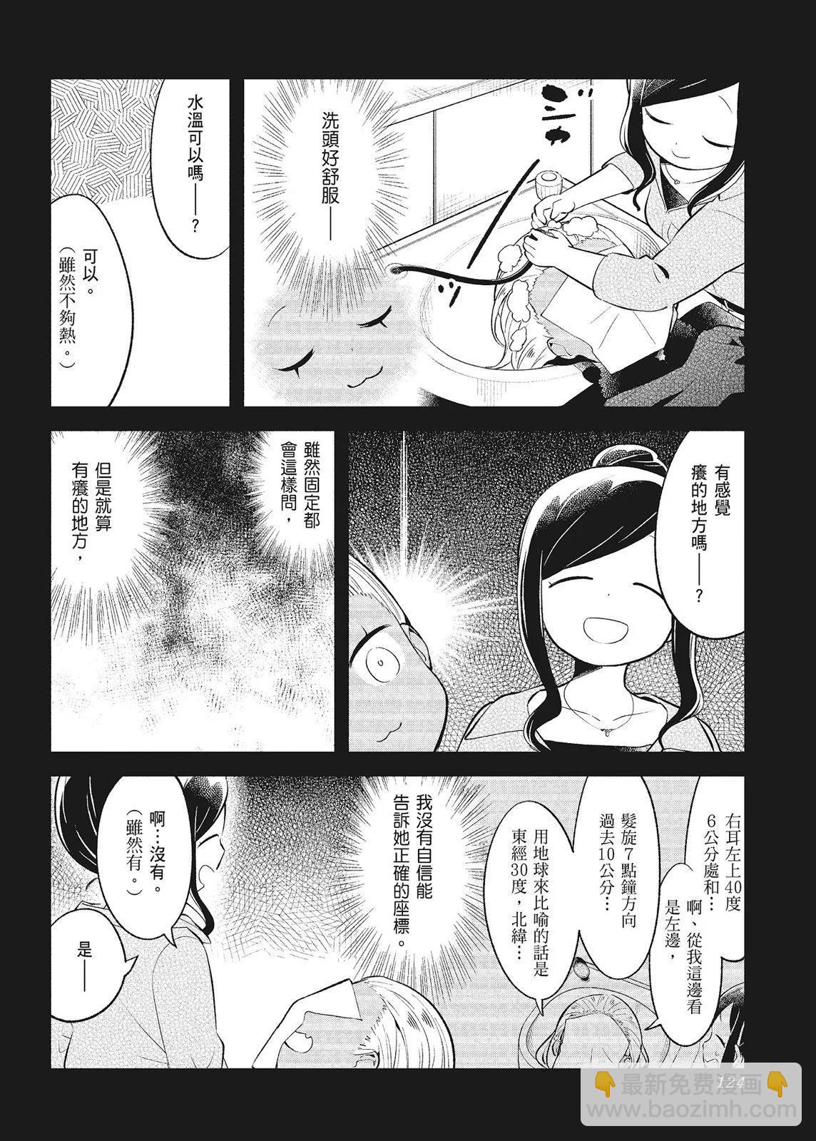 測不準的阿波連同學 - 第10卷(3/4) - 6