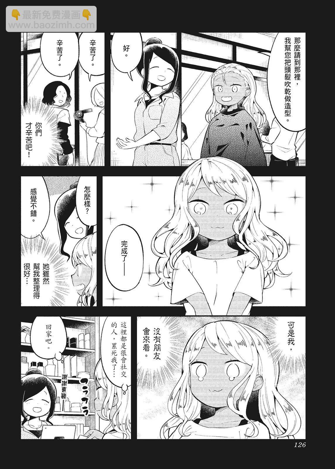 測不準的阿波連同學 - 第10卷(3/4) - 8