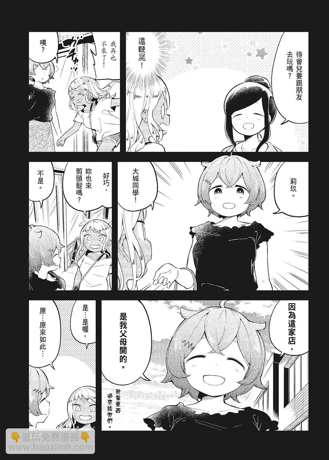 測不準的阿波連同學 - 第10卷(3/4) - 1