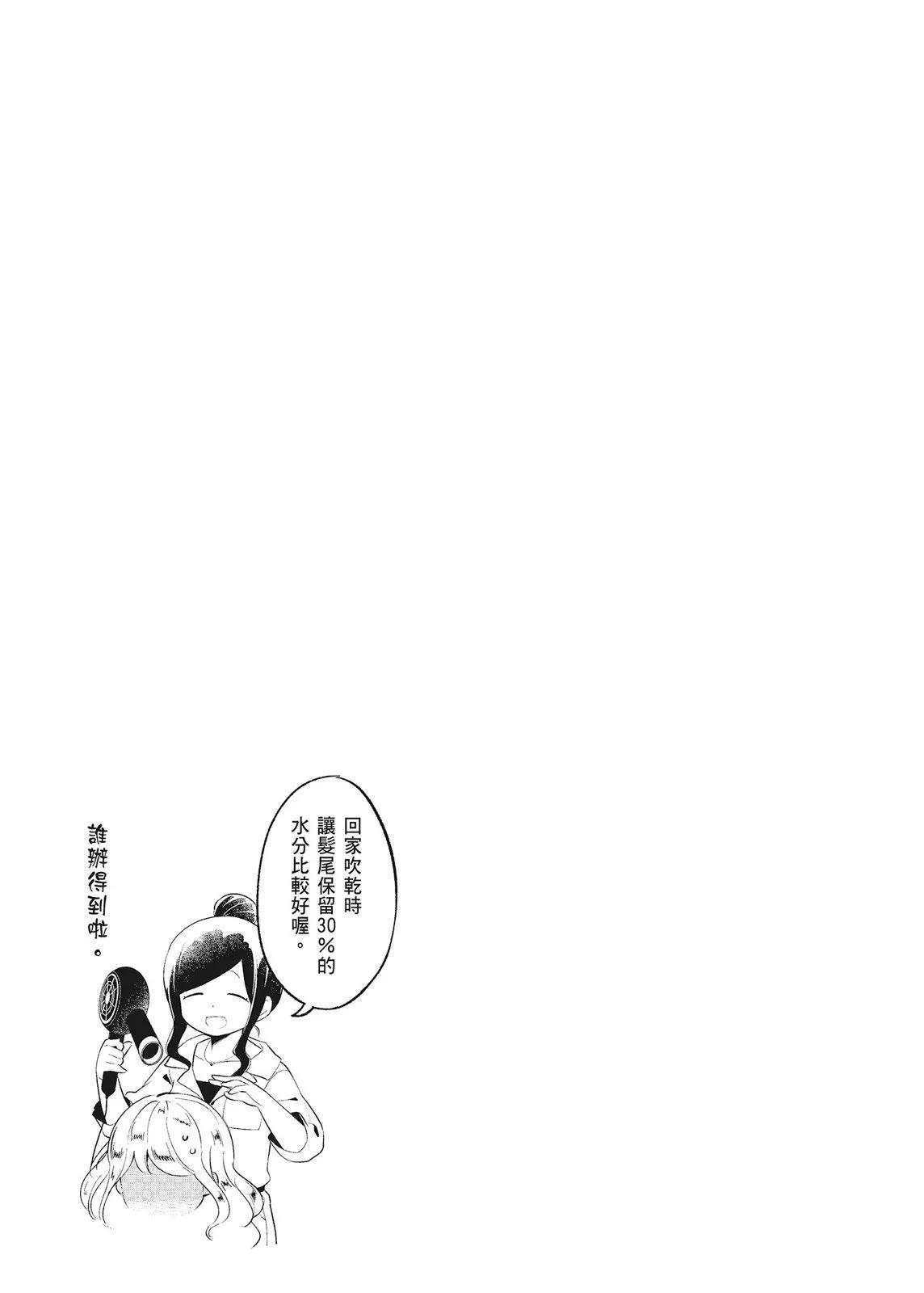 測不準的阿波連同學 - 第10卷(3/4) - 3