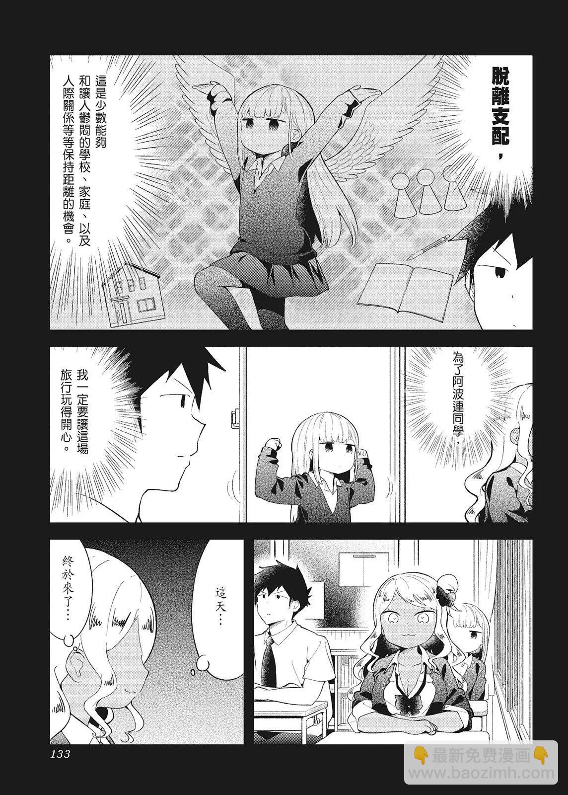 測不準的阿波連同學 - 第10卷(3/4) - 7