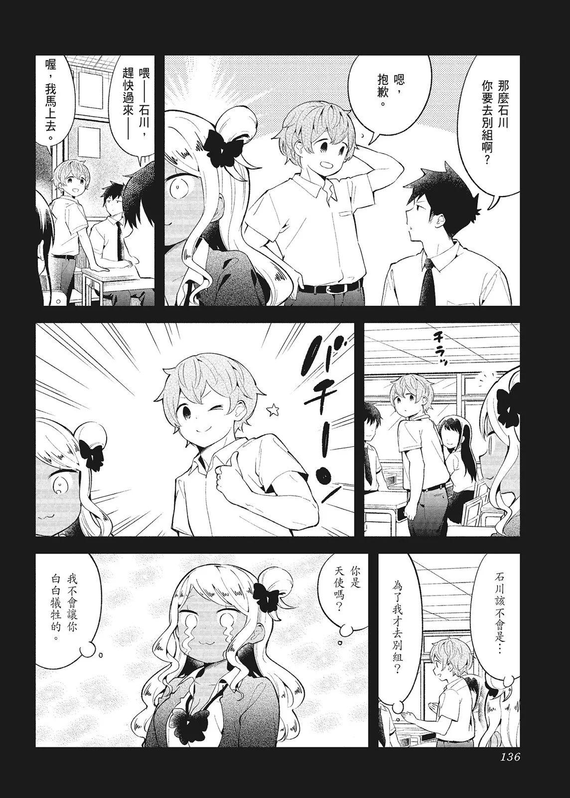 測不準的阿波連同學 - 第10卷(3/4) - 2