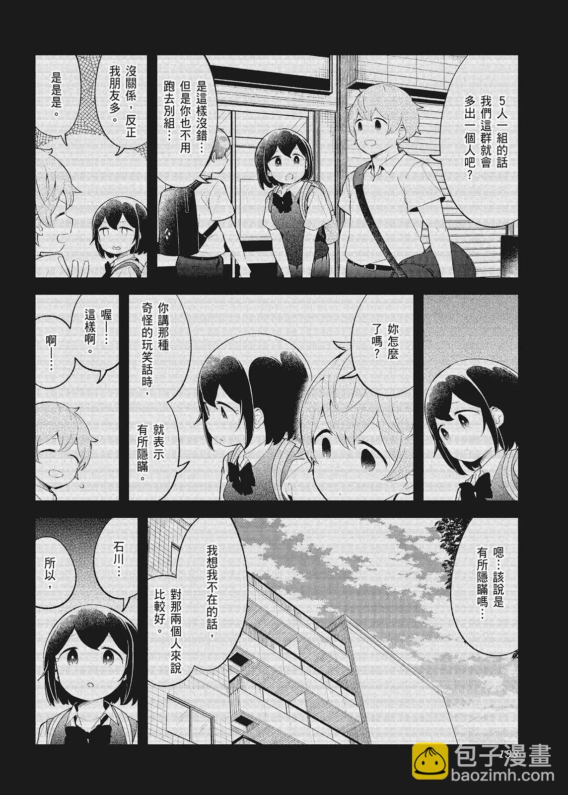 測不準的阿波連同學 - 第10卷(3/4) - 4