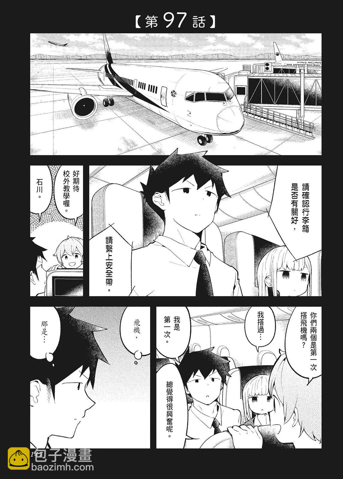 測不準的阿波連同學 - 第10卷(3/4) - 5