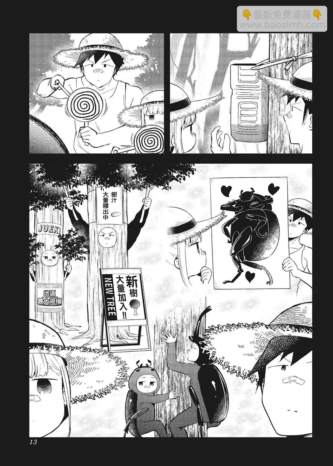 測不準的阿波連同學 - 第10卷(1/4) - 7