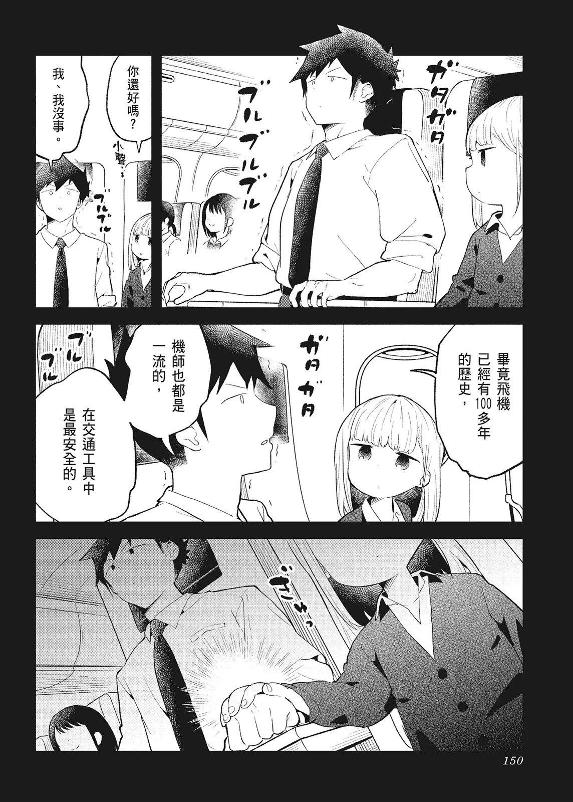 測不準的阿波連同學 - 第10卷(4/4) - 6