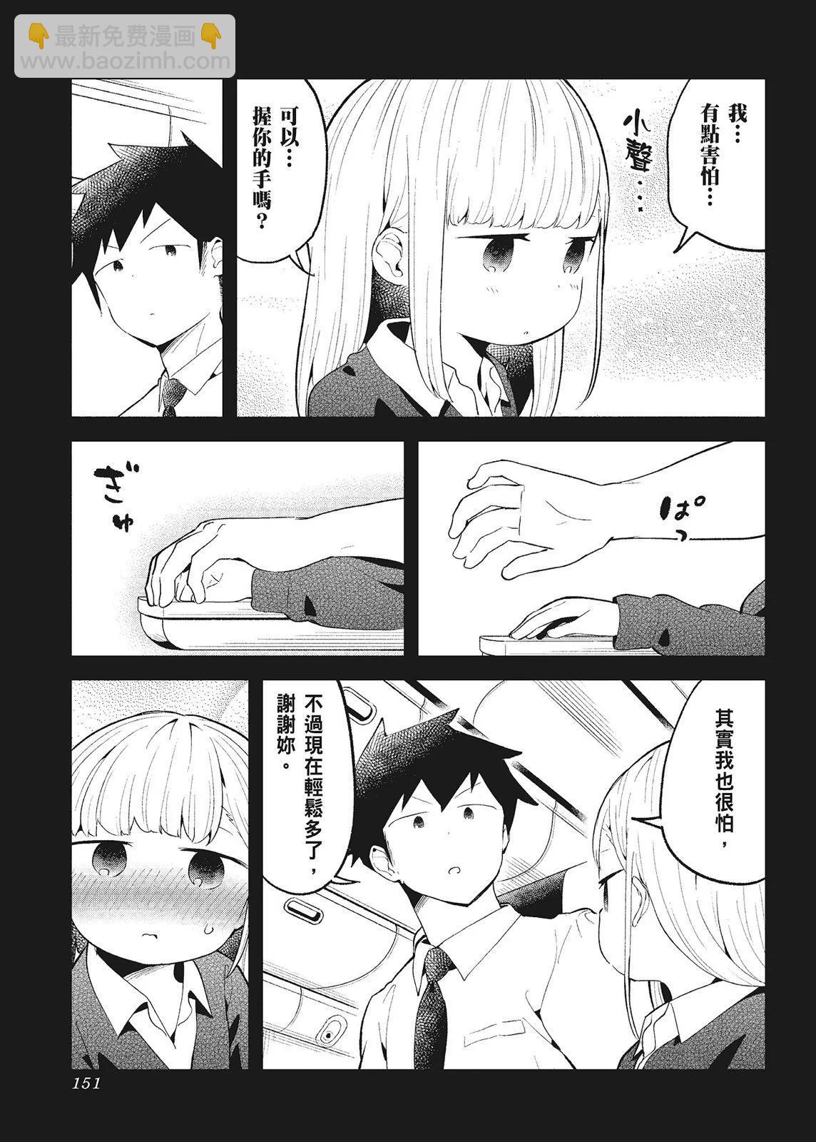 測不準的阿波連同學 - 第10卷(4/4) - 7